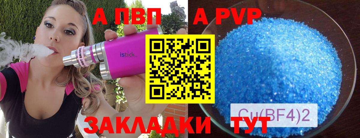 A-PVP Crystall Кумертау