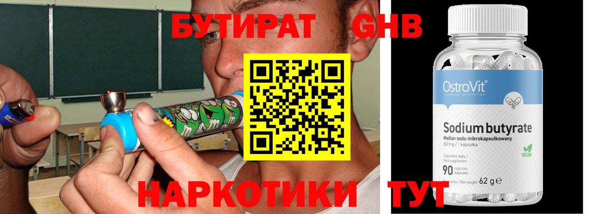Бутират 99%  Вход с VPN  Кумертау 