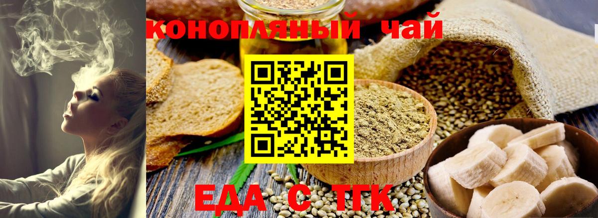Еда ТГК марихуана  Вход с VPN  Кумертау 