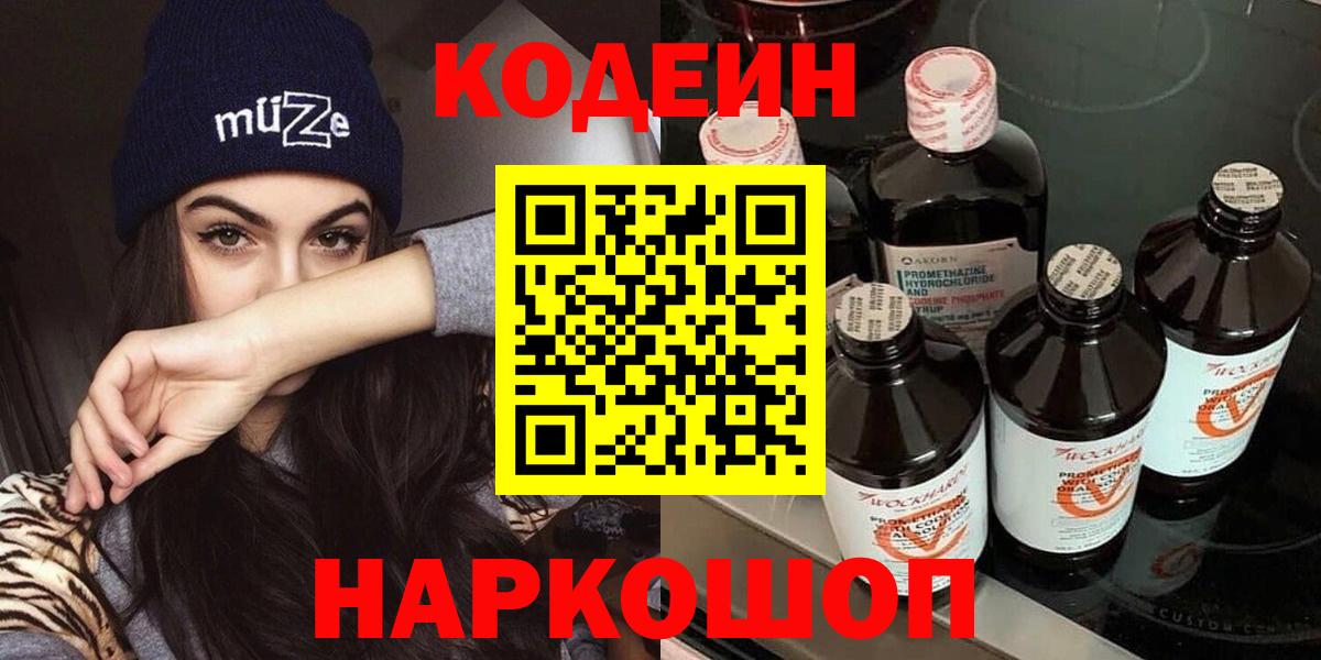 Кодеин напиток Lean (лин)  Кодеин Purple Drank  Кумертау  Вход с VPN 