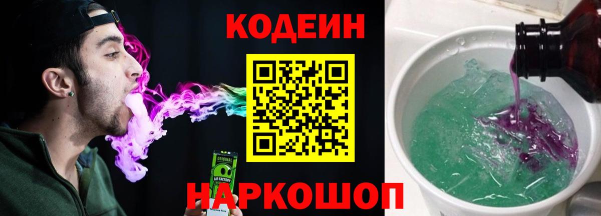 Кодеиновый сироп Lean Purple Drank Кумертау