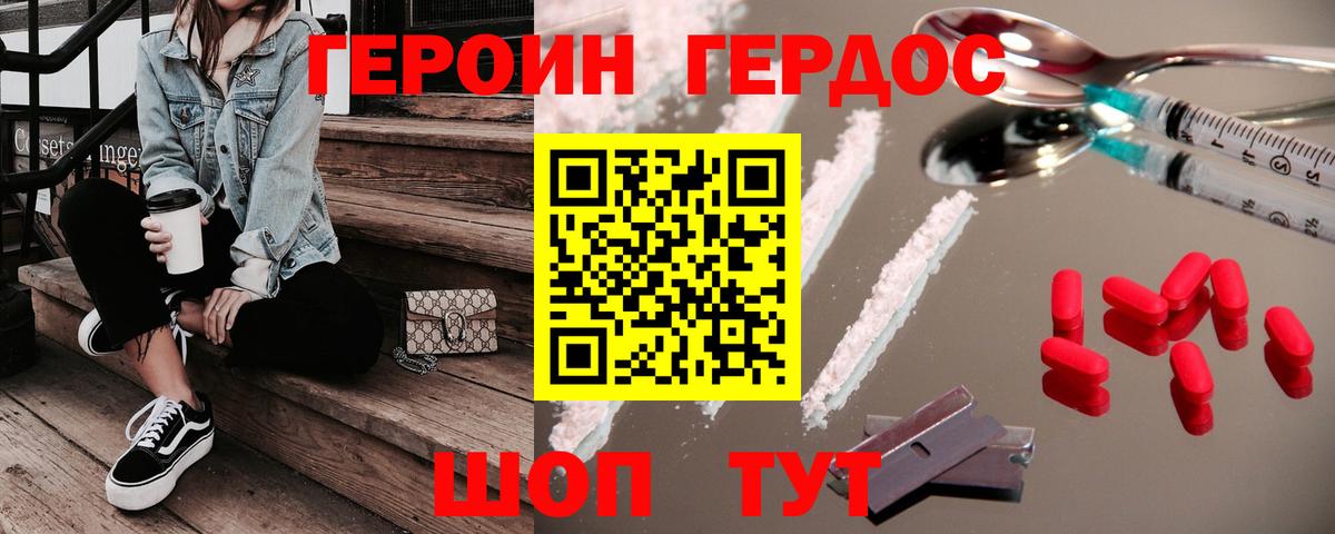 ГЕРОИН VHQ Кумертау