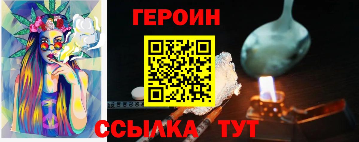 Героин хмурый  Вход с VPN  Кумертау 