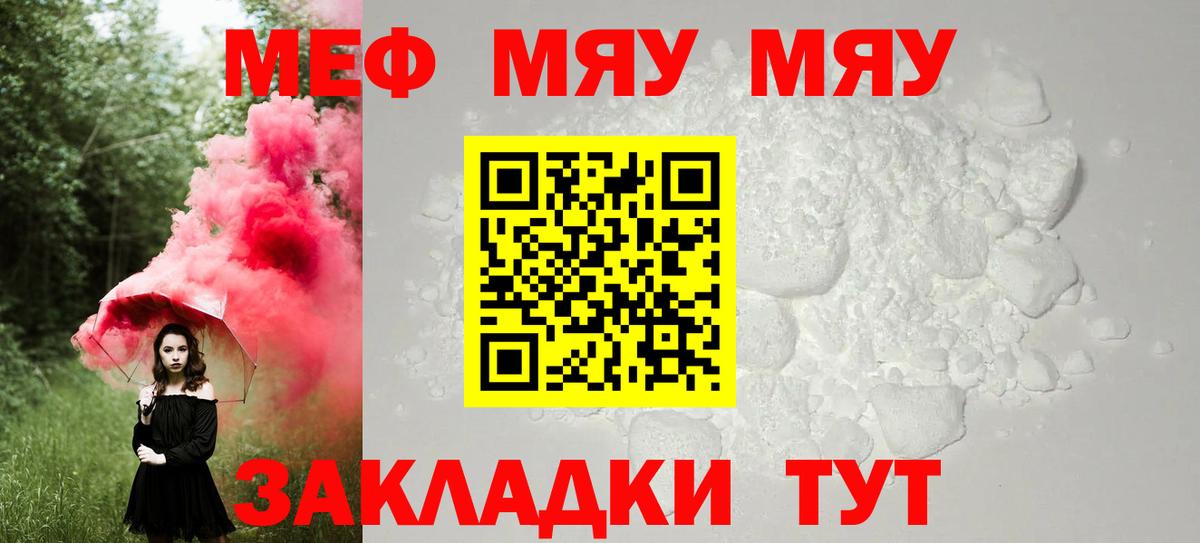 Меф мяу мяу мука Кумертау