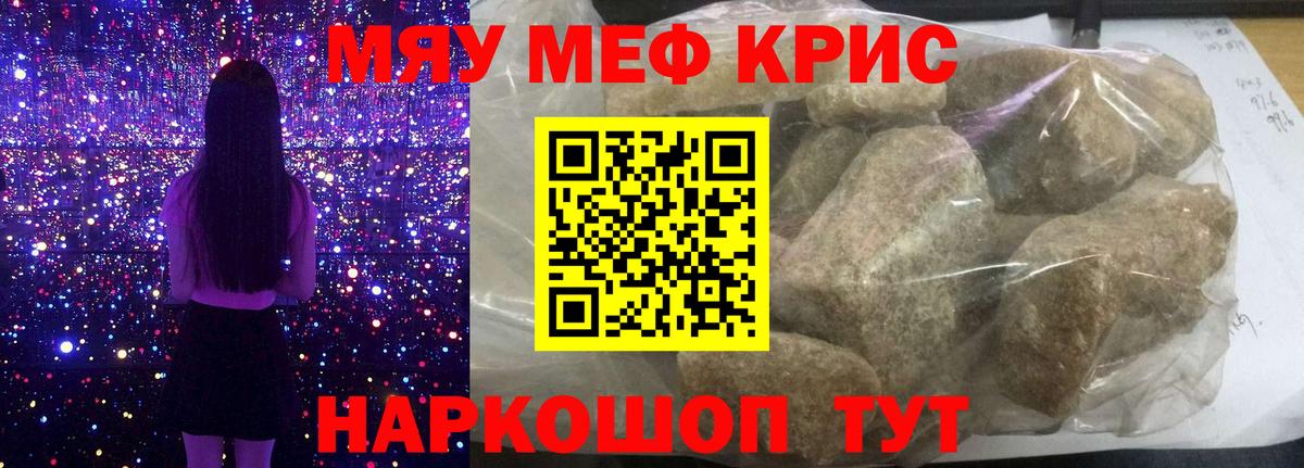 МЯУ-МЯУ  Вход с VPN  Кумертау  МЯУ-МЯУ 4 MMC  МЯУ-МЯУ кристаллы 