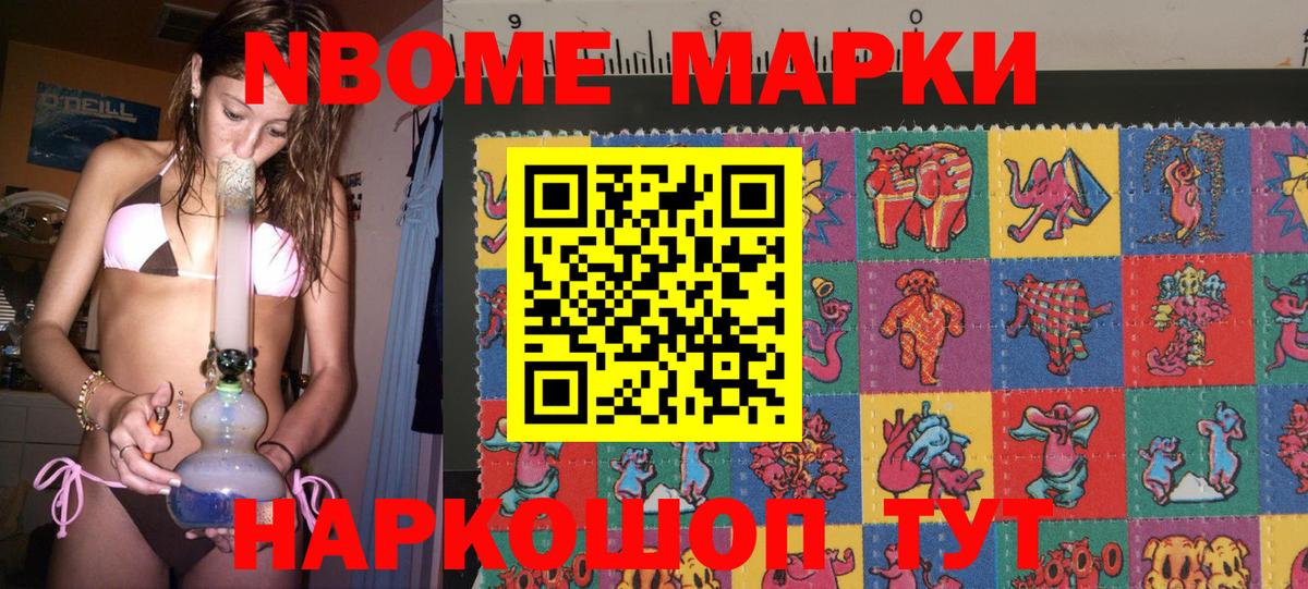 Марки NBOMe  Вход с VPN  Кумертау  Наркотические марки 1,5мг 