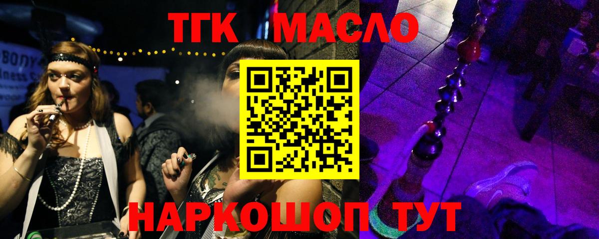 Дистиллят ТГК вейп с тгк Кумертау